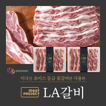 [대상네트웍스] 대상미트프로젝트 미국산 LA 꽃갈비 세트 1kg*2팩 (총2kg), 상세 설명 참조