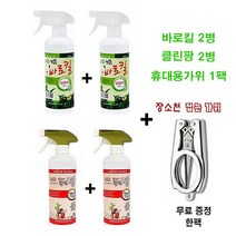 바로킬500ml-2개 클린팡500ml-2개/장소천접는가위-1팩무료/무배, 1