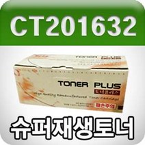 신나라-닷컴_제록스 DocuPrint CM305df CP305d (CT201632 검정 고품질 프리미엄 재생토너 3000매 KG) 프린트 리필 흑백 사무용_ tlsskfk, S-N-선택사항없습니다, S-N-선택사항없습니다