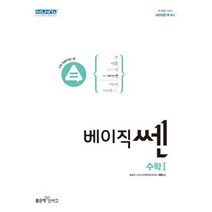베이직 쎈 수학1(2022), 좋은책신사고