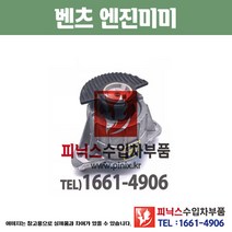 벤츠 엔진미미 (LH/RH) C200 KOMPRESSOR W204 (07~10년) 엔진마운트 모터마운트 수입차부품 수입차용품 PA05932, (RH)