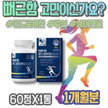 뼈마디 파우더 재생 무릎관절영양제 손가락부었을때 MSM글루코사민 MSM 부모님선물 우론산 새끼손가락 관절케어 포우먼 여자 콘드리친 관절MSM 남녀 오른쪽어깨 유황 손가락관절염 실버