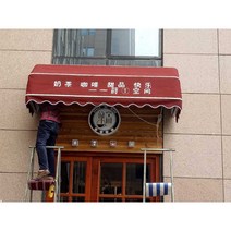 업소용 어닝 캐노피- 야외 프랑스 천막 문 머리 곡선 접는 캐노피 반원형 캐노피, D