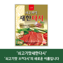 쇠고기맛새한다시 2kg, 6개