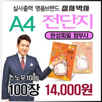 소량전단지 디자인, 완성데이타 (수정0회) 제공, A4-양면 100장