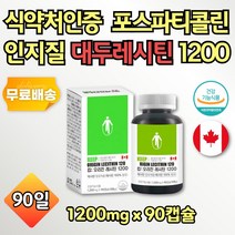 50대 남자 레시틴 대두유 캐나다산 보조제 3개월분 인지질 논지엠오 식물성 포스파티딜콜린 식약처 검사 건강 기능식품 엄마 아빠 중년 여자 40대 60대 70대 80대 지인 기념일 선물