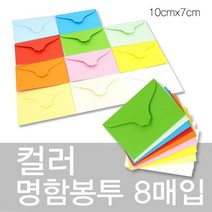 [예스통상] 신학기 학습준비물 인싸템은 여기서 한방에 해결하쥐, 263. 컬러명함봉투  분홍색
