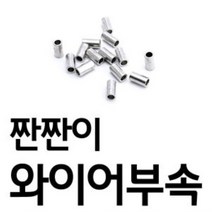 슬리브 짠짠이와이어부속 10개탹사이즈 2284 2, 4x14mm다팔몰