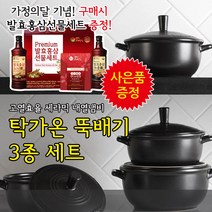 탁가온 뚝배기 3종세트 (L+M+S)/가정의달사은품/발효홍삼선물세트/사은별도배송, 블랙 3종 세트