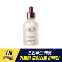 스킨푸드 캐롯 카로틴 모이스트 이펙터 수분 가득 진정 에너지 충전 당근 앰플 피부 에너지 강화 당근 추출물 당근씨 오일 베타카로틴 마스크 자극 진정 수부지 피부, 1개, 52ml