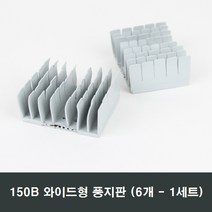 150B 와이드형풍지판 6개 샤시/발코니/방풍/대형/단열, 150B와이드형풍지판6개, 150B와이드형풍지판6개