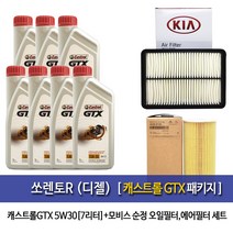 캐스트롤 쏘렌토R(디젤) 캐스트롤GTX(1Lx7개)7L 엔진오일2F100-2P300, 5W30