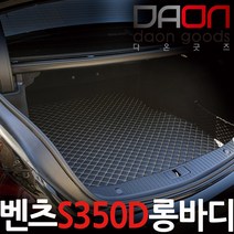 아이빌 3D입체퀼팅 가죽트렁크 벤츠S350트렁크매트S350D롱바디용, 브라운, S350D트렁크매트롱바디
