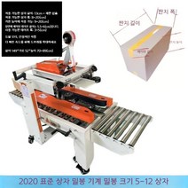 반자동 테이핑기 컨베어 박스 포장 기계 테이프 봉함기 제함기, 2020 표준 상자