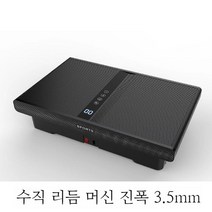 업그레이드 진동 덜덜이 바디슬리머 전신운동 홈트, 수직률동 요석블랙