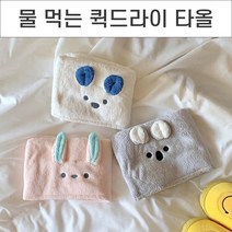 물먹는 퀵드라이 수건 물기 흡수력 3배수건 캐릭터머리 타올 건조타올, No.01 백곰 퀵드라이타올