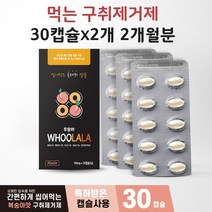 후랄라 (구취제거제 먹는 입냄새 제거제 페퍼민트 박하 민트향 캡슐)