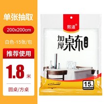 일회용 식탁보 두꺼운 방수 직사각 원탁 플라스틱 필름 업자 가정용 트럼펫 테이블 매트 포야, T11-흰색 2.0 쌀의x2.0 쌀의 3