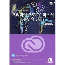 디캠퍼스와 함께하는 프리미어 프로 CC 마스터 동영상 강좌(DVD), 디캠퍼스