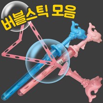 버블스틱 BIG버블돌고래 비누방울 비눗방울 버블봉 버블메이커 유아 놀이 리필액 장난감, 단품