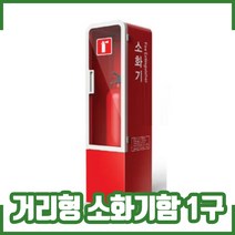 거리형 보이는 소화기함. 옥외소화기함 (1구형)