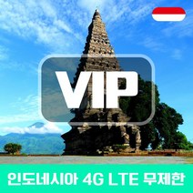 VIP 인도네시아 4G LTE 포켓 와이파이 완전 무제한 국내공항 수령, 인도네시아  4G LTE  완전 무제
