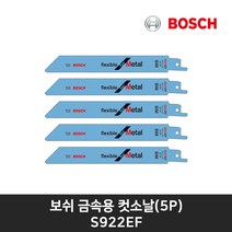 보쉬 철재용컷소날 S922 EF)(5개) 금속용컷소날