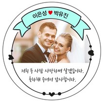 디자인요나 (당일출고 4+1)웨딩 포토 사진 스티커 결혼 답례 청첩장 포토전용고광택아트지 48mm_20개, 20개입, 웨딩포토_60
