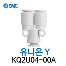 KQ2U04-00A SMC 원터치피팅 니켈 코팅 타입 유니온 와이 유공압 에어피팅 휘팅 GPY 대체품