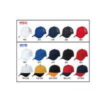 주문 쉽게하는 단체모자 야유회 워터밤 무지야구모자 매쉽캡 행사용 단체모제작 동호회