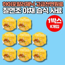 소형견 반려견 반려묘 칠면조 야채 맛있는 강아지가 잘먹는 습식 사료 폼피츠 포메라니안 영국 직수입, 8개입 x 1박스