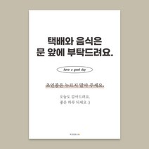 우가차차486 아기가 자고있어요 특대형 현관문 자석, 심플 레터링 자석