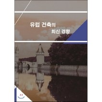 유럽 건축의 최신 경향, 북카고