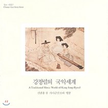 [CD] 강정렬 - 강정렬의 국악세계