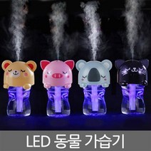 동물캐릭터 미니usb가습기/컵가습기/차량용가습기/사무실/독서실/다용도, 동물가습기-핑크 돼지
