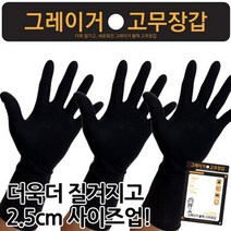 [정품] 그레이거 업소용 작업용 가정용 라텍스 블랙 고무장갑 _ 손목이 긴 얇은 미용실 검정 염색장갑 (소/중/대) 5개 1세트, 블랙_중