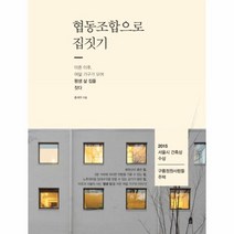 협동조합으로 집짓기, 상품명