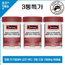 호주산 명품 영양제 스위스 고함량 깊은 바다 인기질 56% 크릴오일 1000mg 60정 3병특가, 3병, 60캡슐