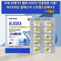 알래스카오메가3 동물성오메가3 고순도오메가3 높은순도오메가3 순도높은오메가3 비린내없는오메가3 어취없는오메가3 작은캡슐 미국 미국산 온가족 청소년 성장기 아이 혈행관리 영양제 식품