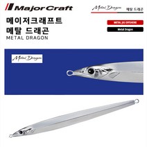 메이저크래프트 MDGN 메탈드레곤 200g~300g 갈치메탈, 300g 07