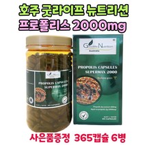 굿라이프 뉴트리션 프로폴리스 2000mg 365캡슐 6통 GS칼텍스주유권 수량별증정