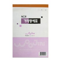 일음쇼핑^^*m우진 거래명세표 NCR (5개묶음) 노란색 명세 NCR서 명세서 오피스 양식 전산용지 사무실일medi^*^, ab*^^선택없는