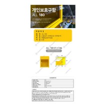 녹색안전 철제 노랑 개인보호구함 1구 36 40 49cm