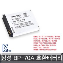 삼성 MV800 호환배터리 KC인증 BP-70A배터리, 상품선택