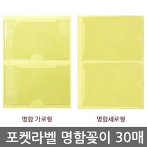 하busyy라벨테이프 윈디커 라벨지 명함꽂이 명함첩 견출지 포켓스틱 포스트 앨범♥hopewe, ♥hopewe세로(064090)
