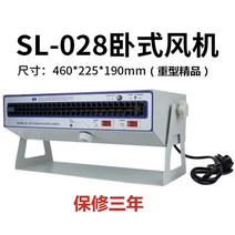 송풍기 SL028 수평 이온 팬 220V 공기 송풍기 정전기 방지 냉풍 및 따뜻한 제거, 01 SL 028