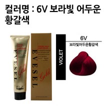 허브몰 / A_이브셀 염색약 120g 보라빛어두운황갈색, 단일 수량, 1개