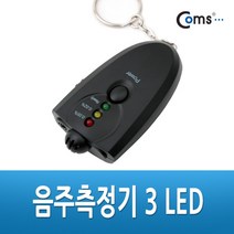 [IL∃7] Coms 음주 측정기. 감지기. 알코올 알콜 농도. 운전. 셀프. 휴대용. 테스터기. 수치별 3단 LED 점등 용품 건강계 측정계 기타 도구 기구_E∃8260eA, ∠본상품