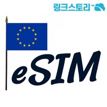 유럽 eSIM 33개국 정액제 3GB 9일
