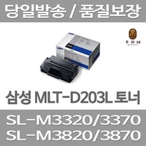 연아 삼성 MLT-D203L 토너 오피스 레이져 SL-M3820D SL-M4020ND MLT203 SL-M3320ND SL-M4070FR 정품대비 만족 INKJET, 1개입, MLT-D203L 호환 대용량 5000매 표준대비 2배 관공서 납품용 공장직송 당일 발송